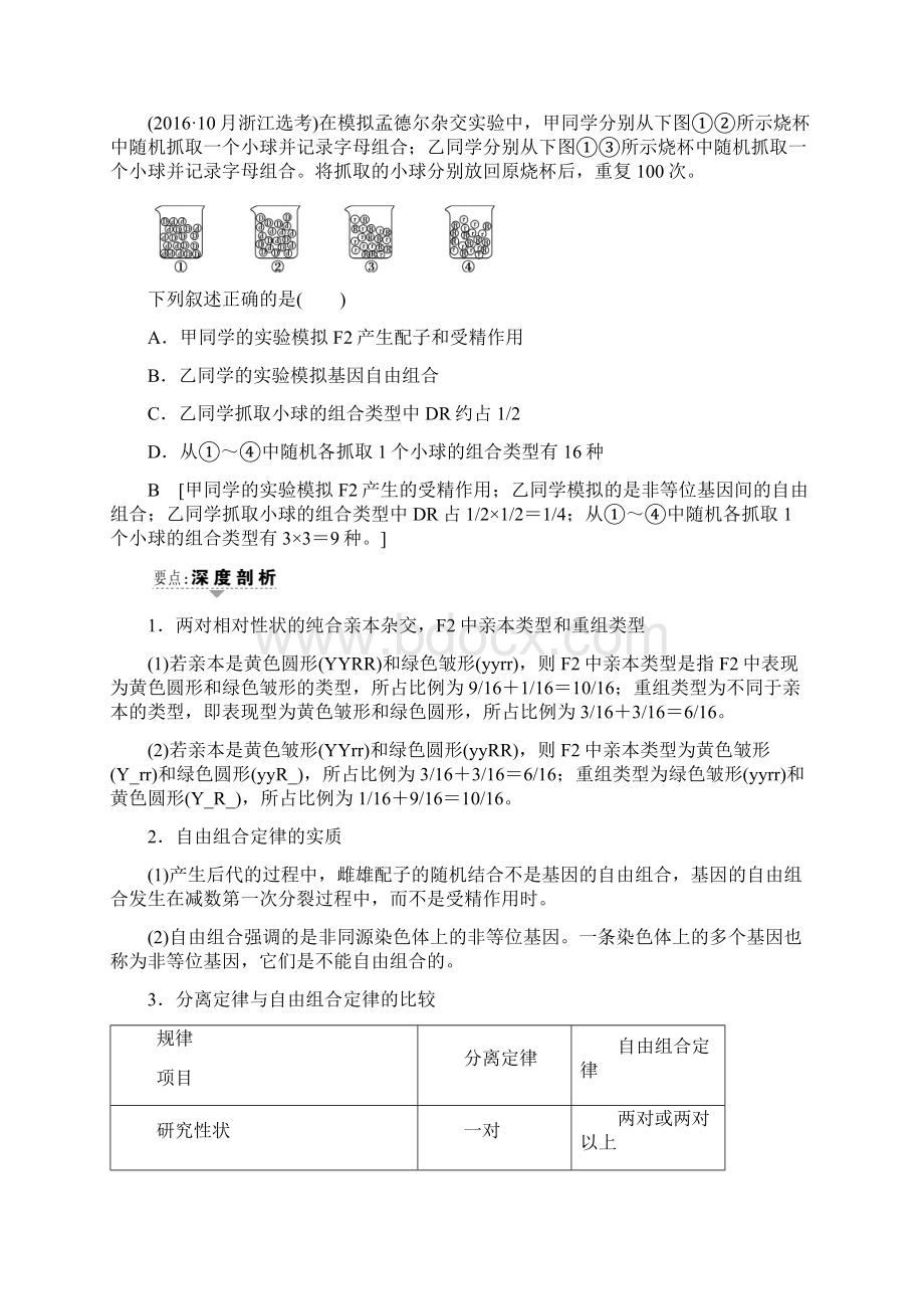 届高三生物一轮复习文档 必修2 第5章 第14讲 自由组合定律 教师用书含答案.docx_第3页