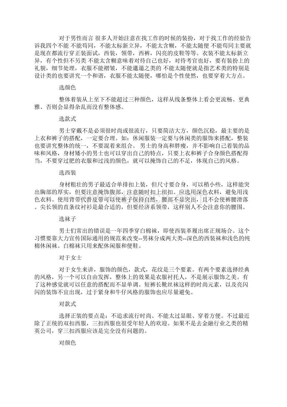 招聘面试技巧.docx_第3页