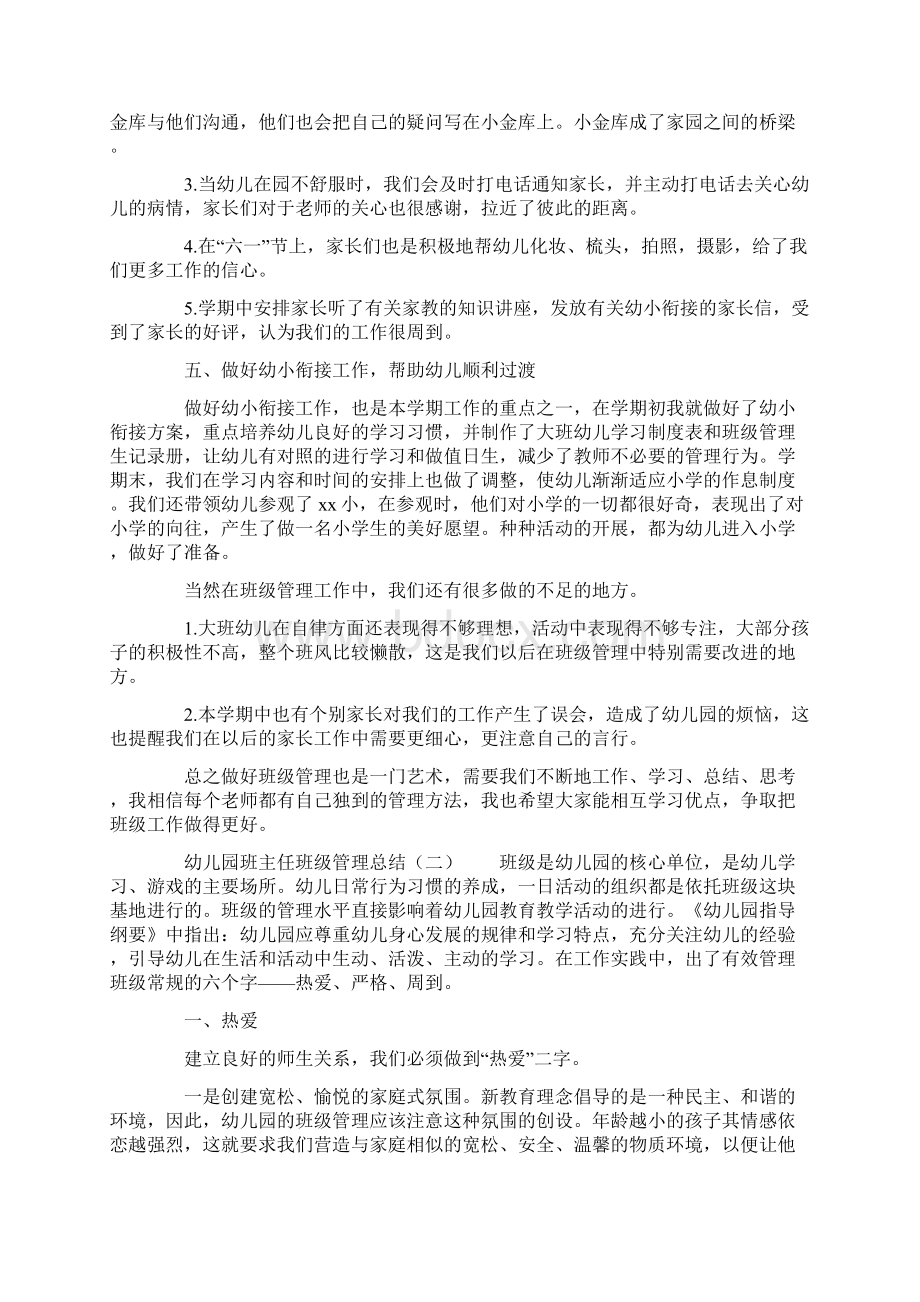 幼儿园班主任班级管理总结.docx_第2页