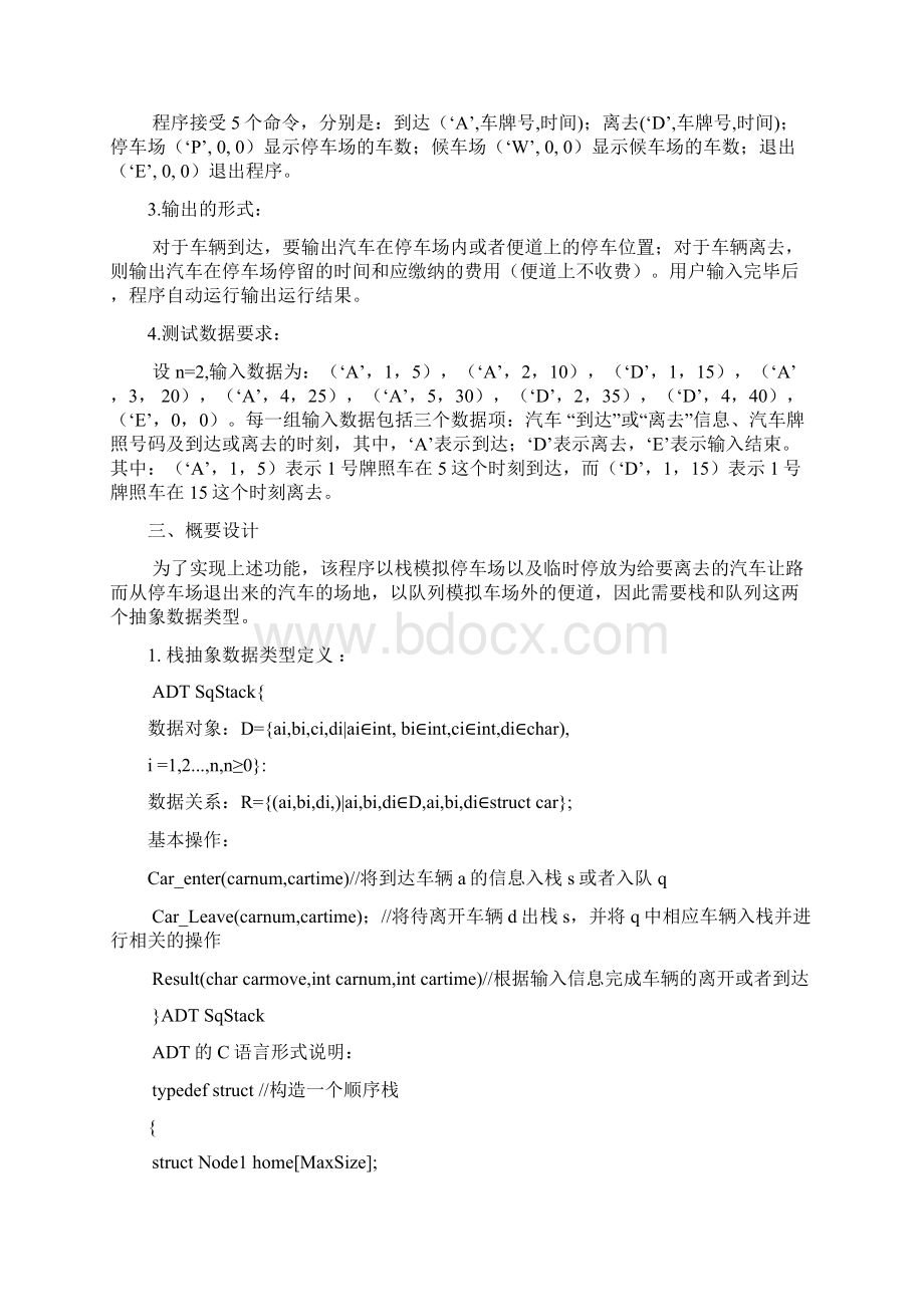 大大数据结构实验报告材料停车场问题.docx_第2页