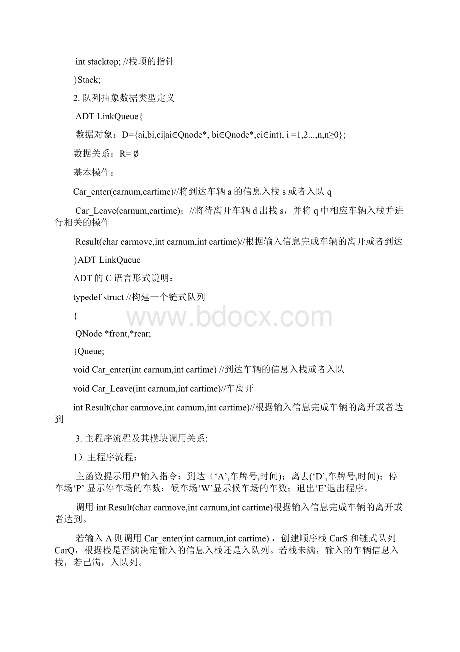 大大数据结构实验报告材料停车场问题.docx_第3页