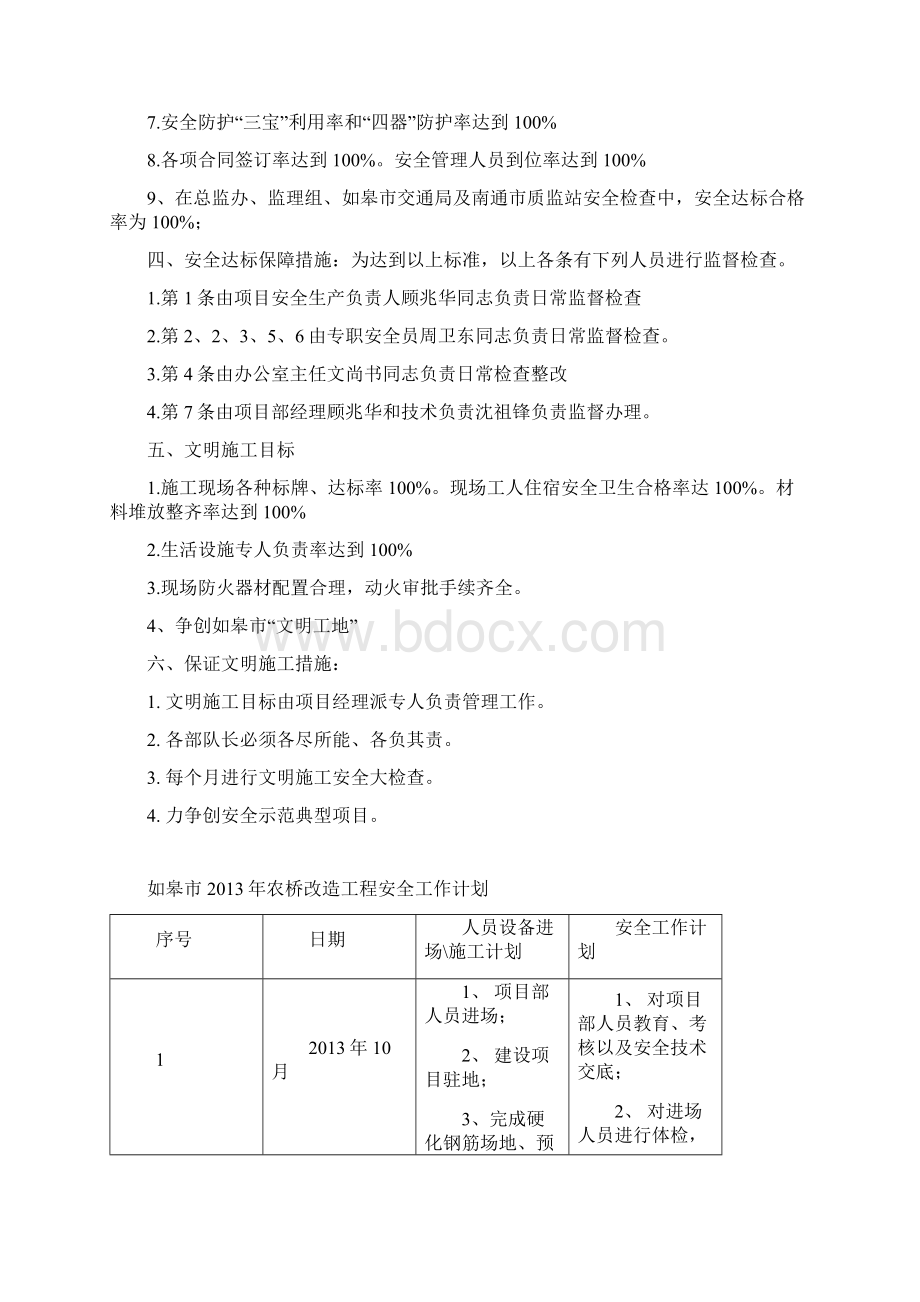 安全工作目标及计划.docx_第2页