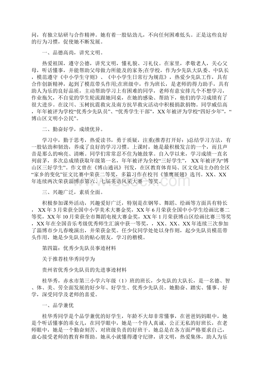 全市优秀少先队员事迹材料多篇.docx_第3页