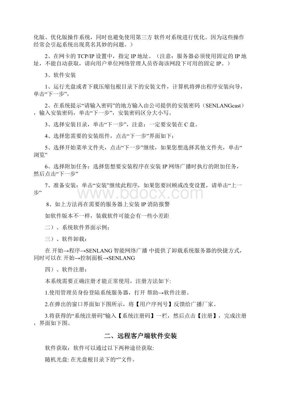 网络广播系统操作培训手册.docx_第2页