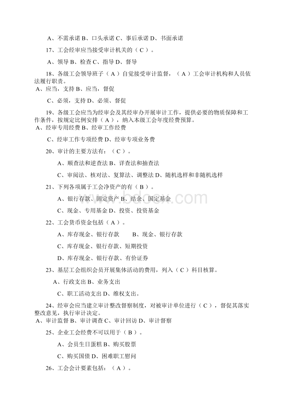 工会经审知识竞赛测试试题DOC.docx_第3页