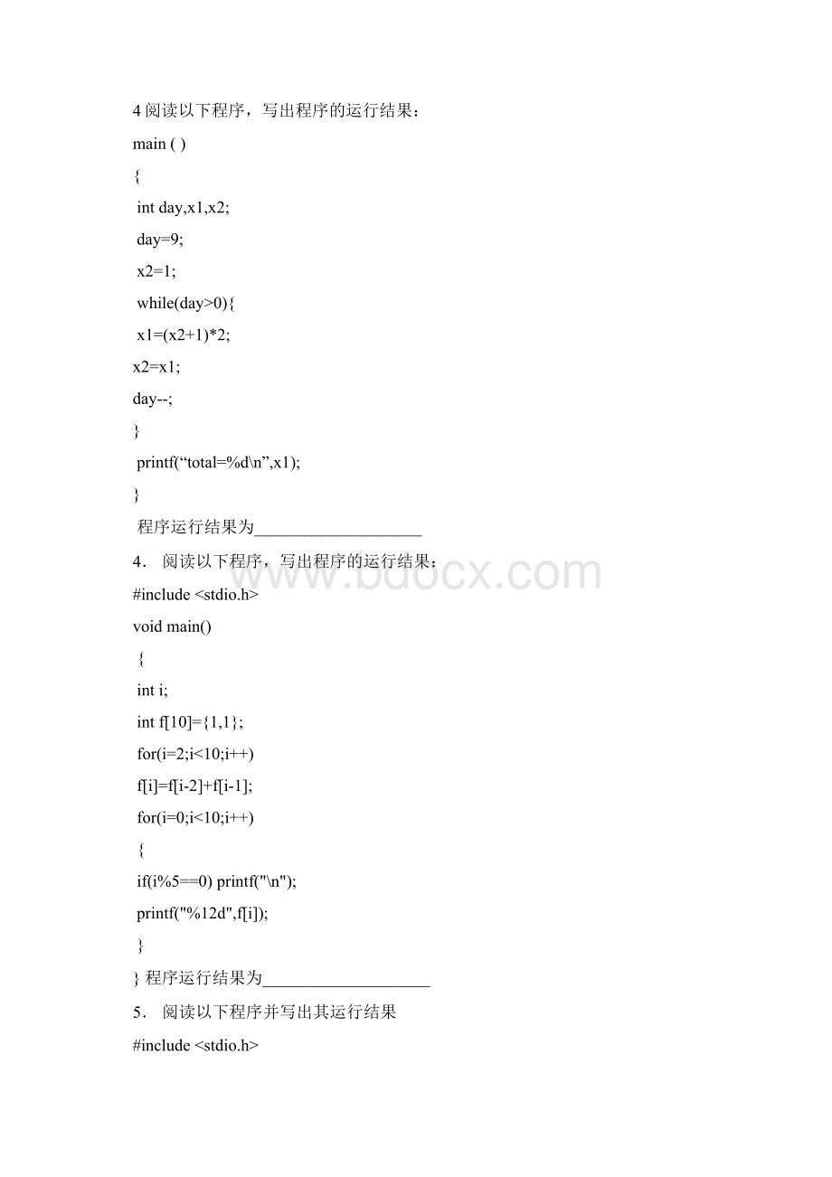 南昌大学 信工学院 C 语言程序设计 综合练习.docx_第2页