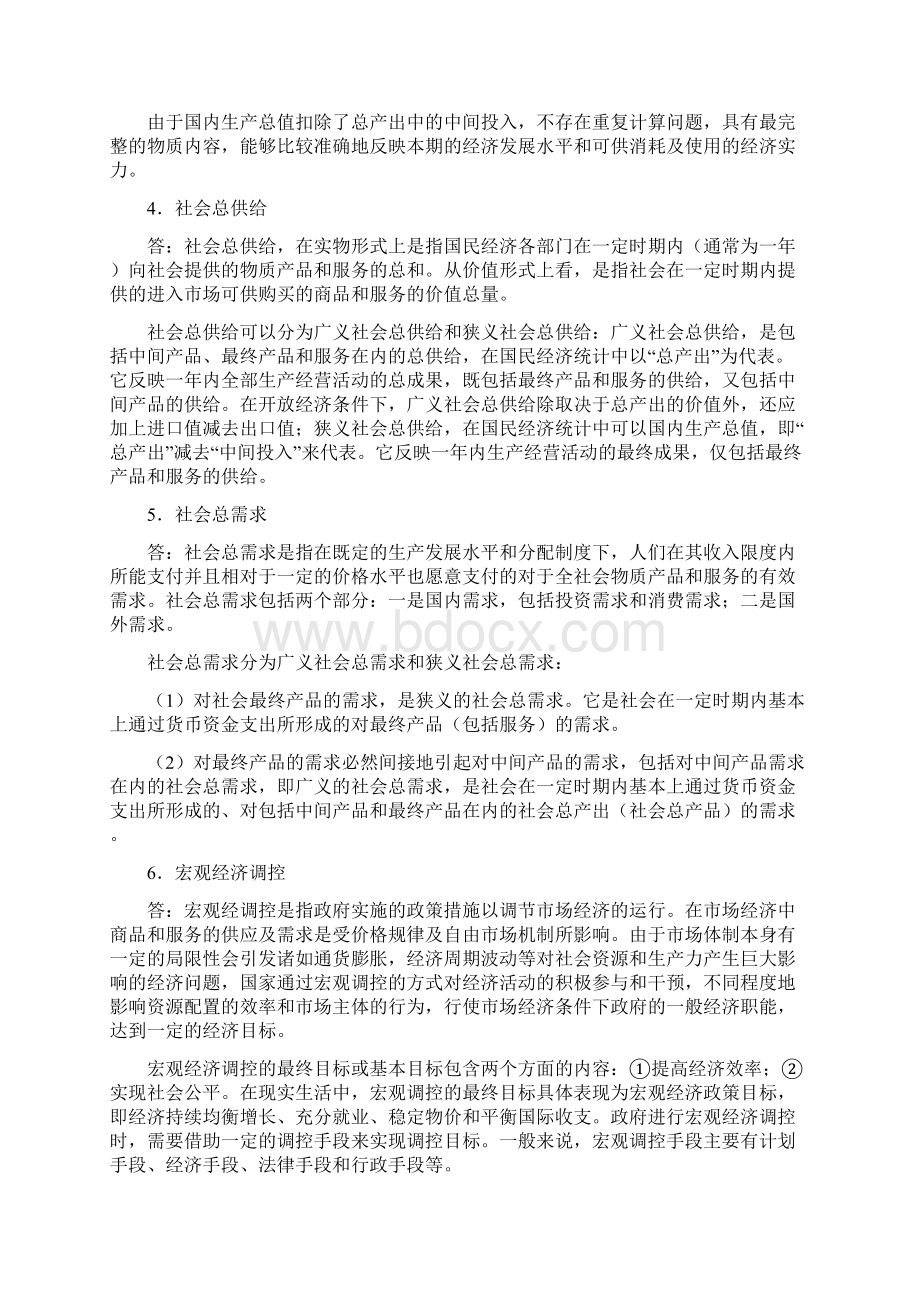 张维达政治经济学第3版习题详解第12章社会总供求与国家宏观调控.docx_第2页