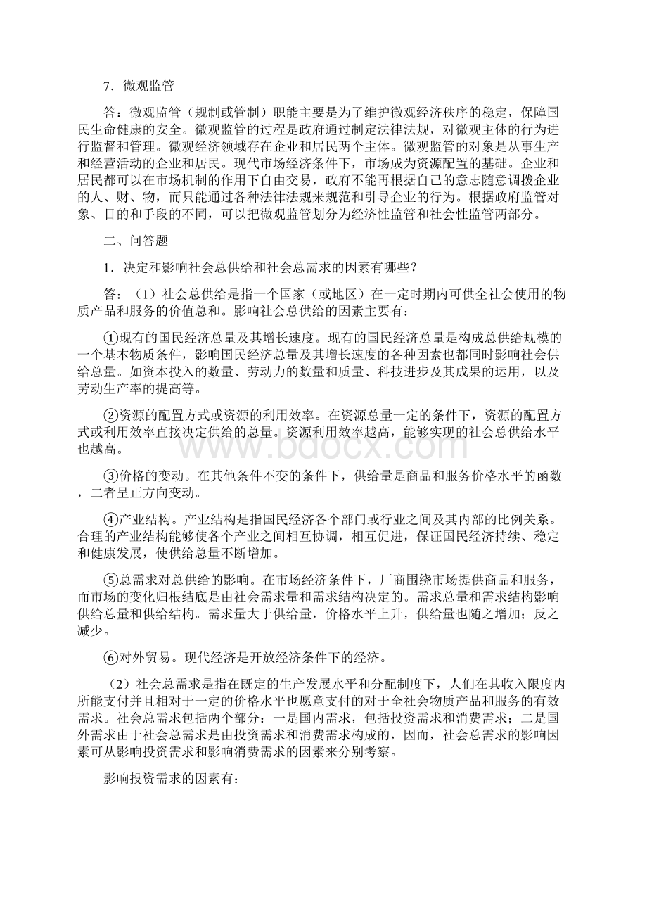 张维达政治经济学第3版习题详解第12章社会总供求与国家宏观调控.docx_第3页