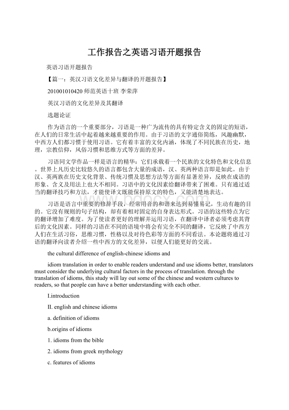 工作报告之英语习语开题报告.docx_第1页