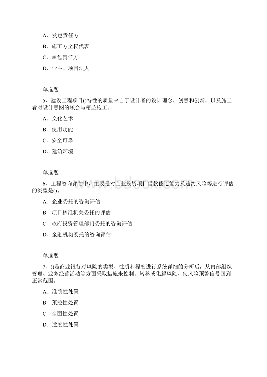 建筑项目管理测试含答案104.docx_第2页