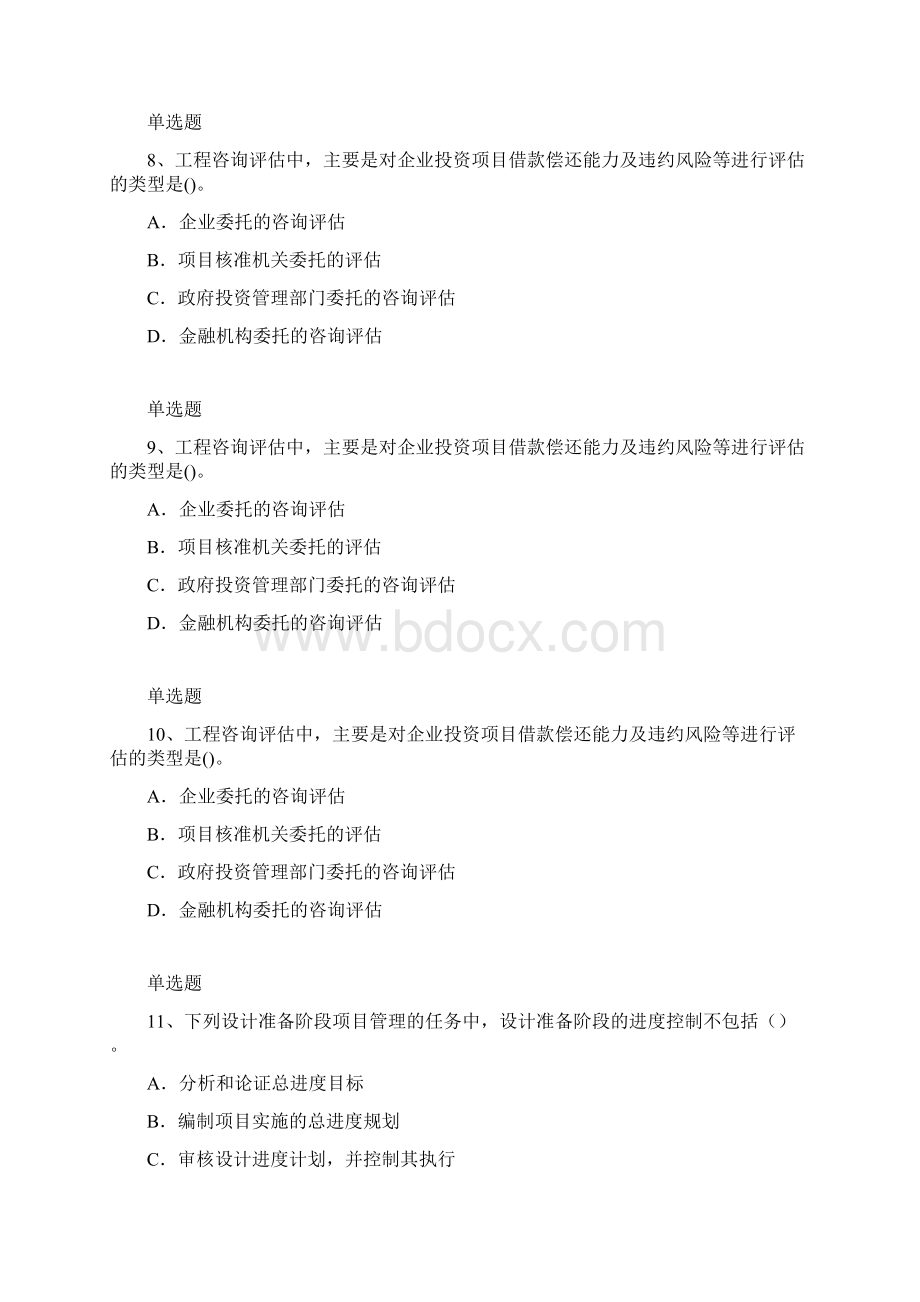 建筑项目管理测试含答案104.docx_第3页