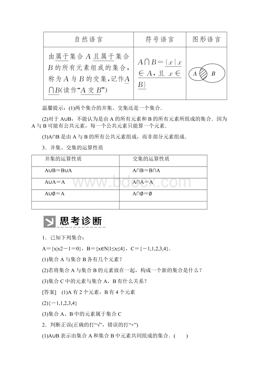 学年新教材人教A版数学必修第1册讲义131第1课时 并集与交集.docx_第2页