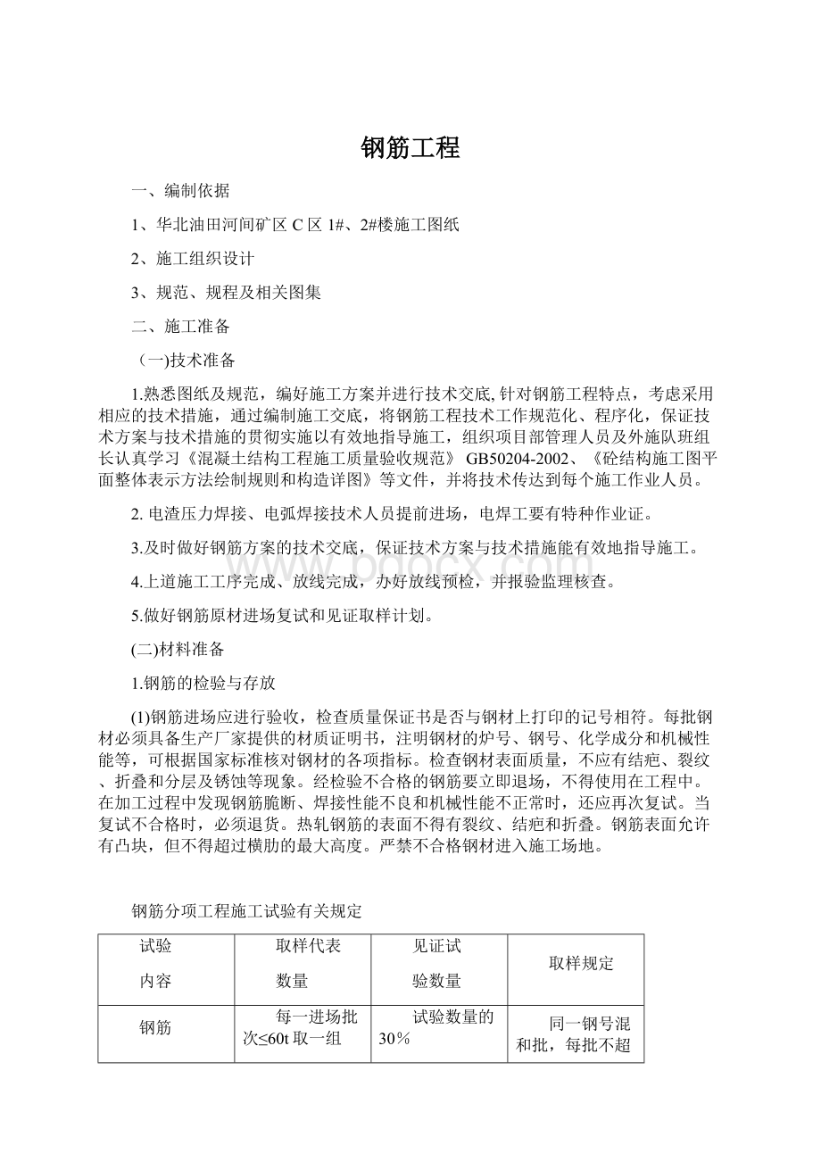 钢筋工程.docx_第1页