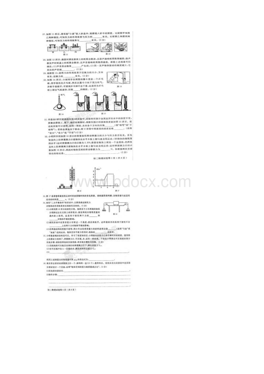 北京市怀柔区学年八年级物理上学期期末质量检测试题扫描版人教版.docx_第3页