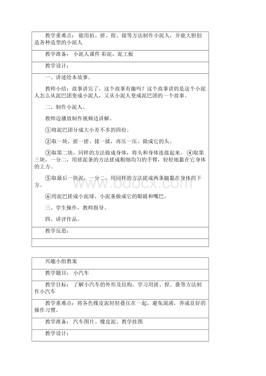 新兴趣教案.docx_第2页