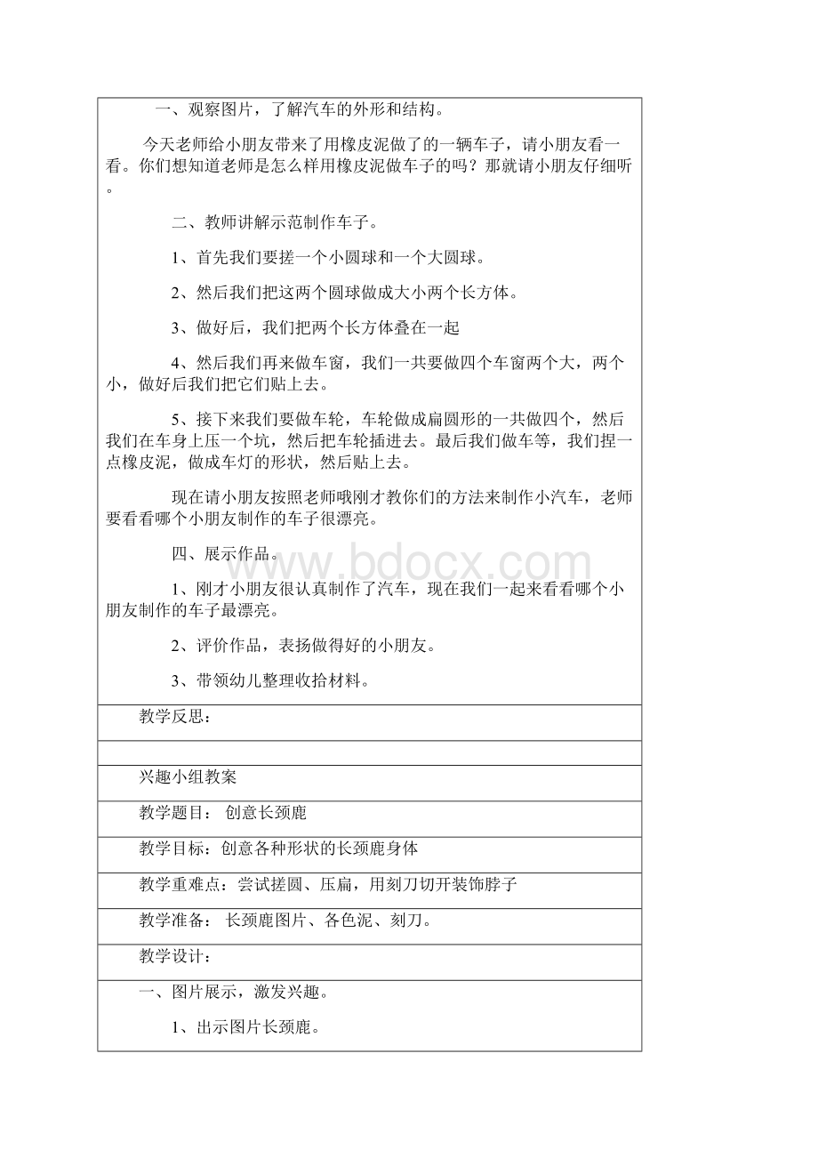 新兴趣教案.docx_第3页