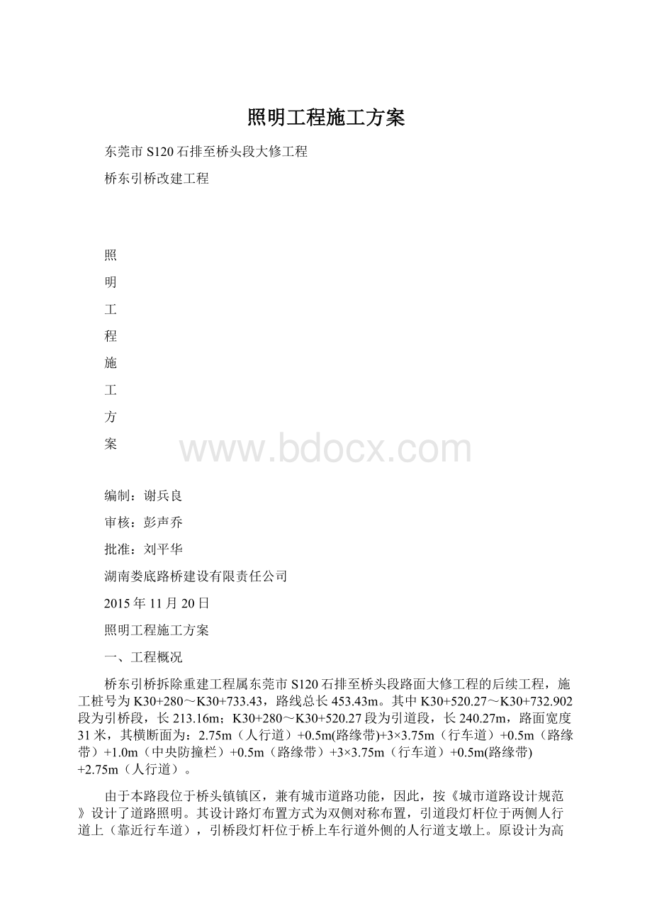 照明工程施工方案.docx