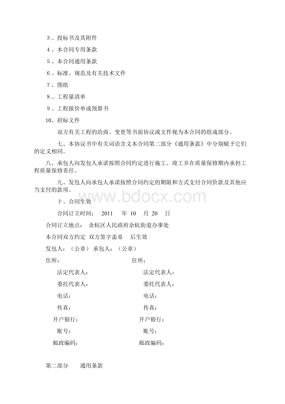 施工合同标准文本1.docx_第2页