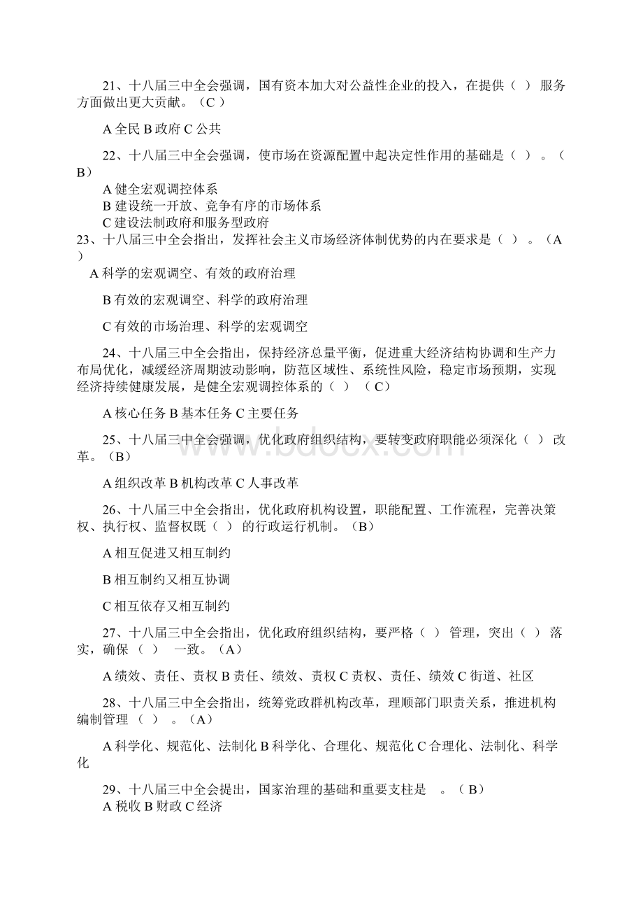 已打100道有关十八届三中全会考题.docx_第3页