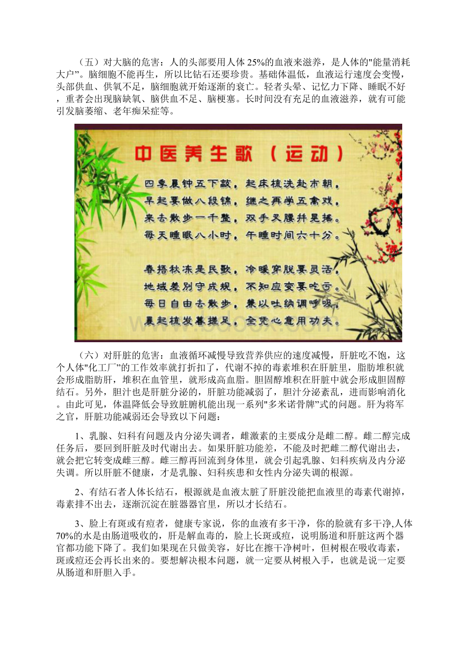 体温对人体的重要性.docx_第3页