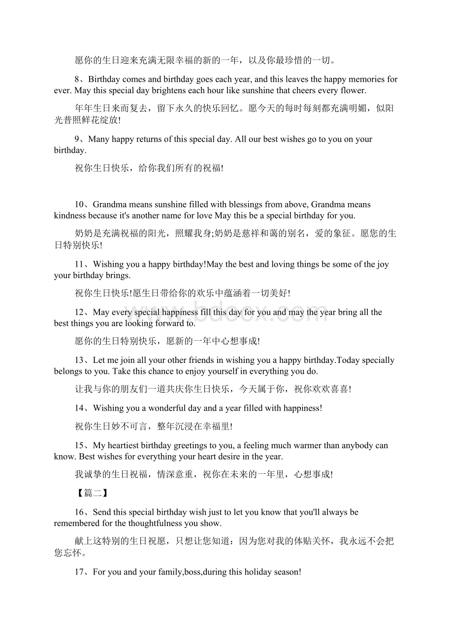 同学英语生日祝福短信.docx_第2页