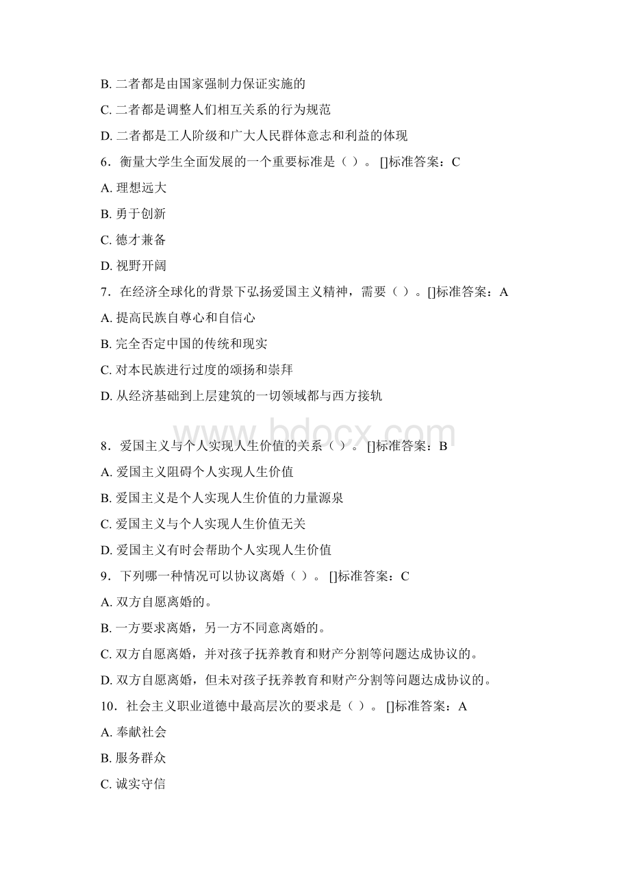 思想政治考试题库100题ATJ含参考答案.docx_第2页