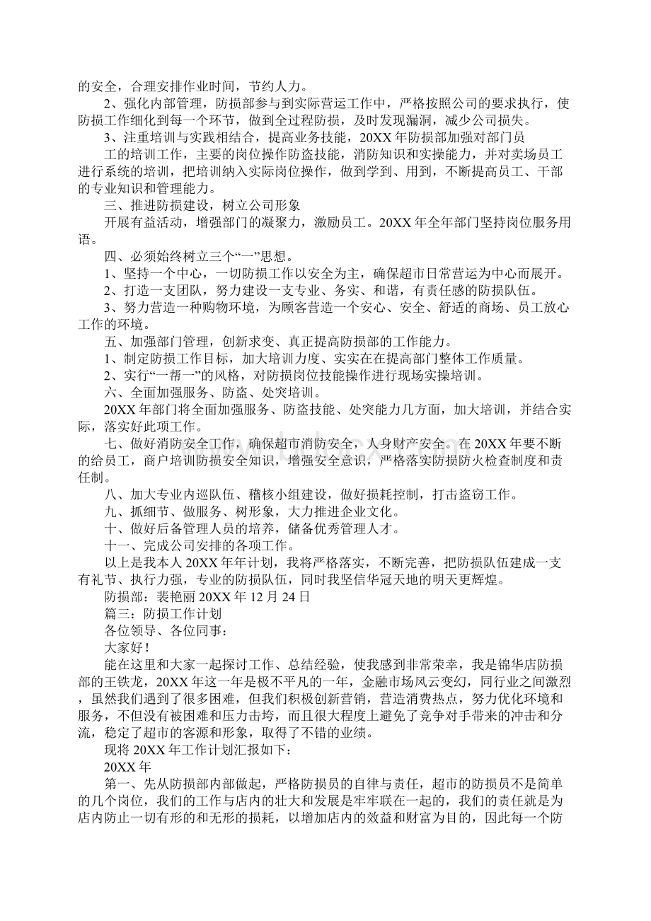 防损部工作计划.docx_第3页