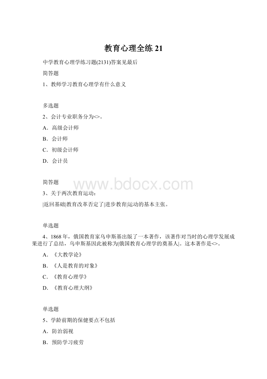 教育心理全练21.docx