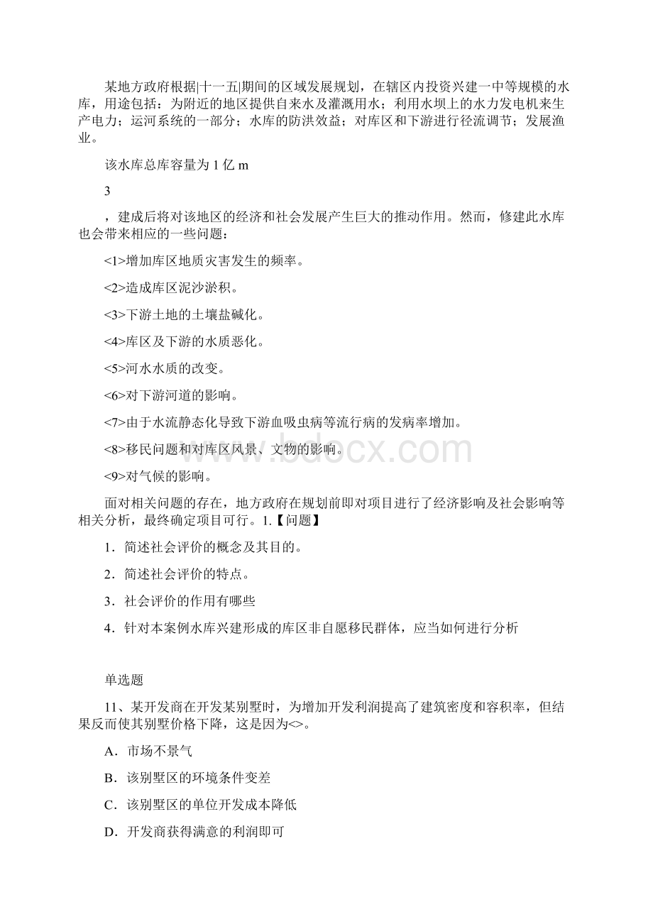 教育心理全练21.docx_第3页