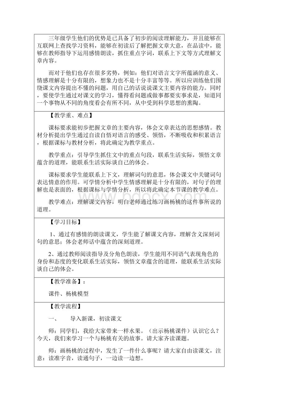 人教版三年级语文下册《画杨桃》标准教学设计.docx_第2页