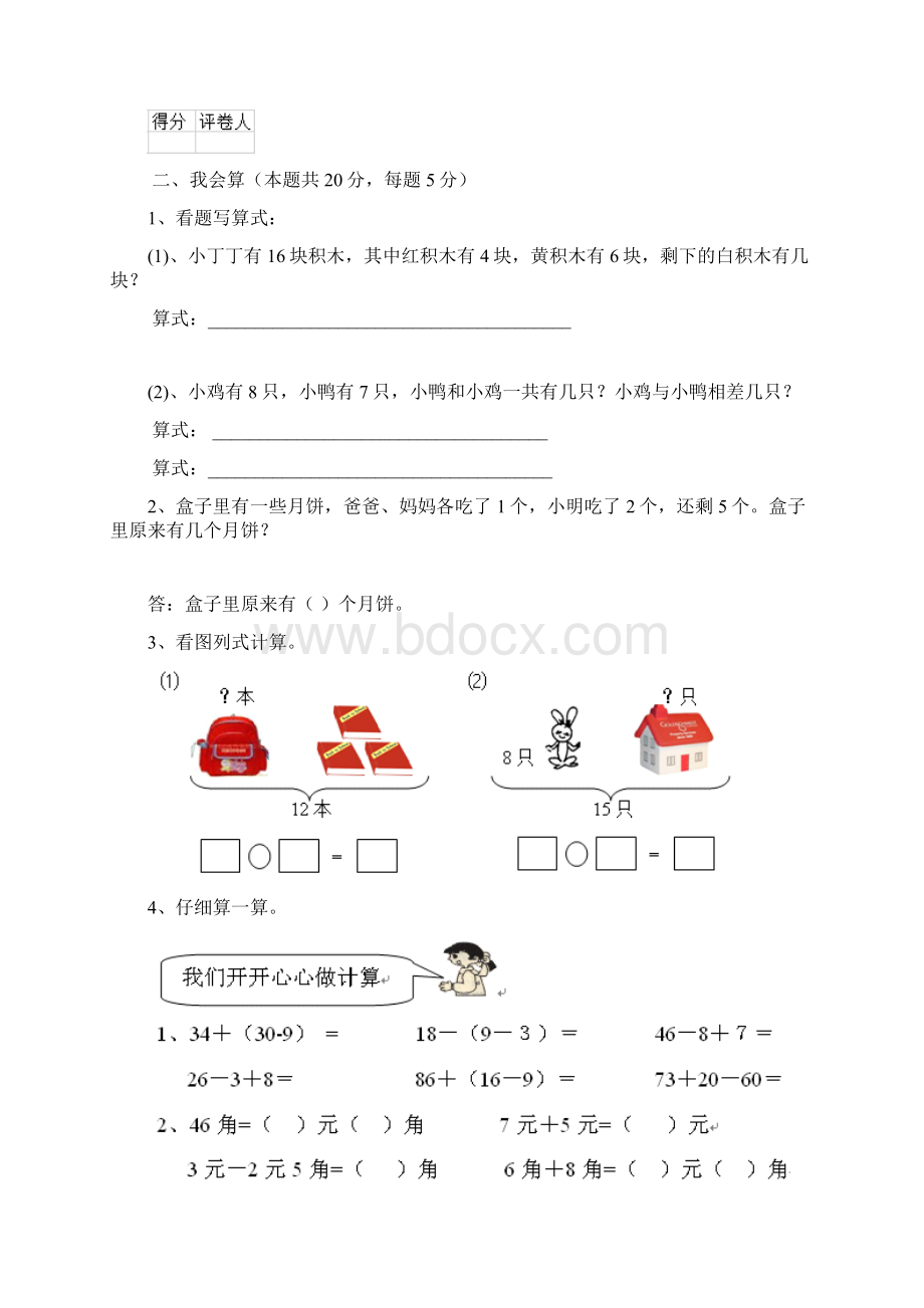 版一年级数学下册期末考试试题 新人教版II卷含答案.docx_第2页