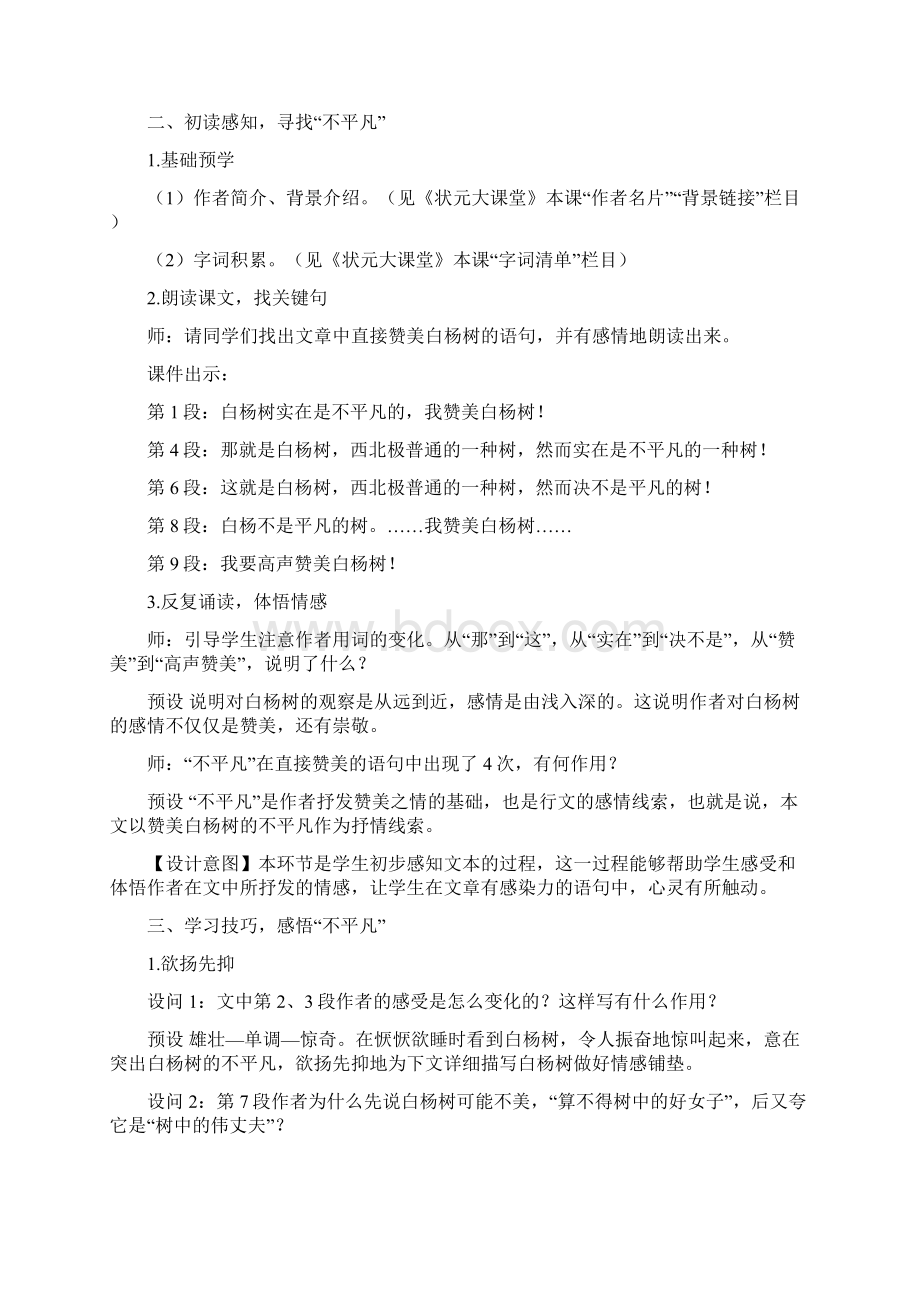 八上部编15 白杨礼赞 表格+文本式教案设计共2篇.docx_第2页