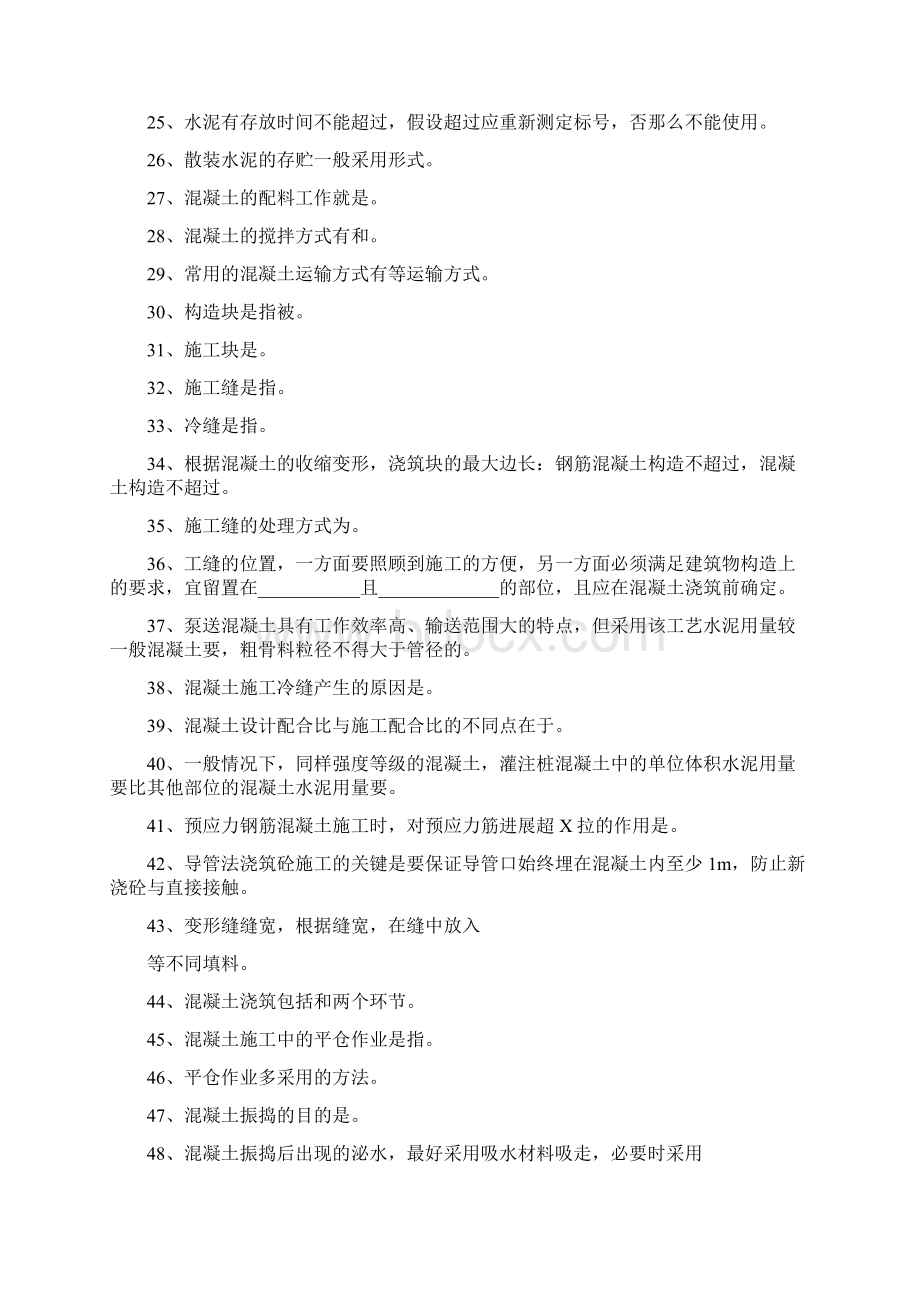 水运工程施工复习习题.docx_第2页