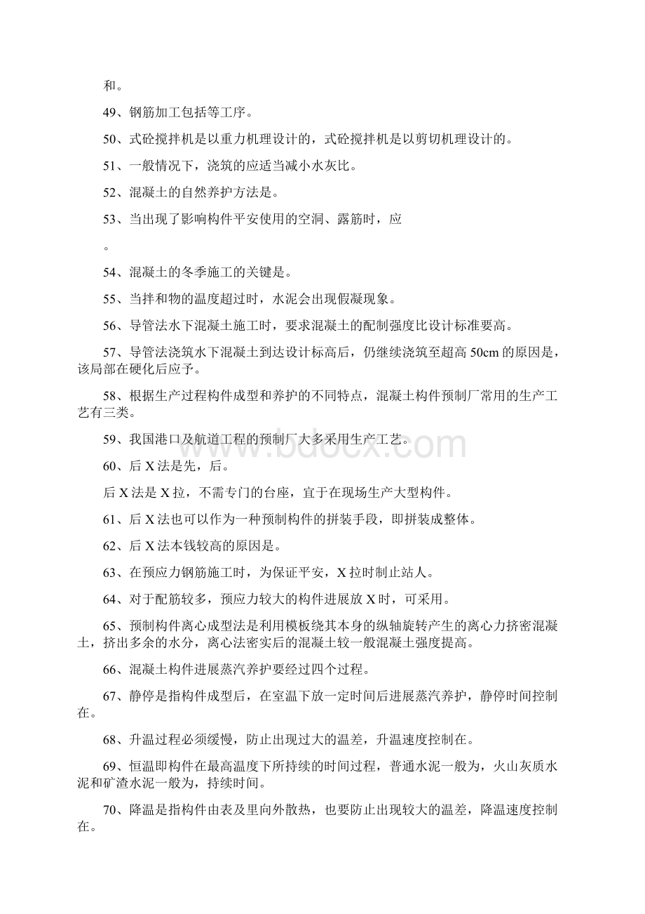 水运工程施工复习习题.docx_第3页