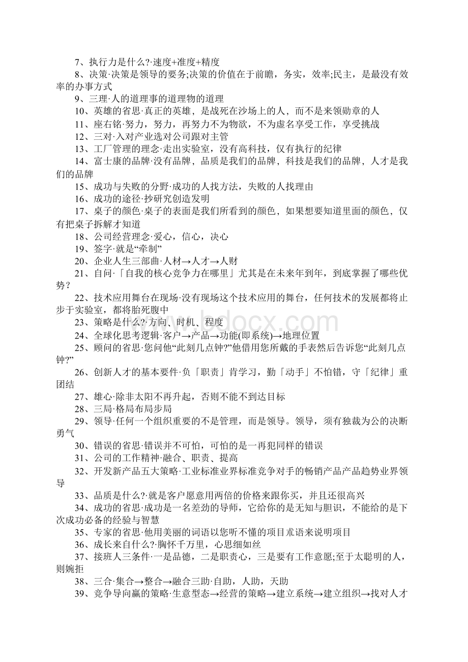 郭台铭语录.docx_第2页