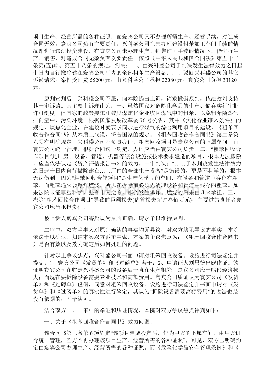 联营合同纠纷.docx_第3页