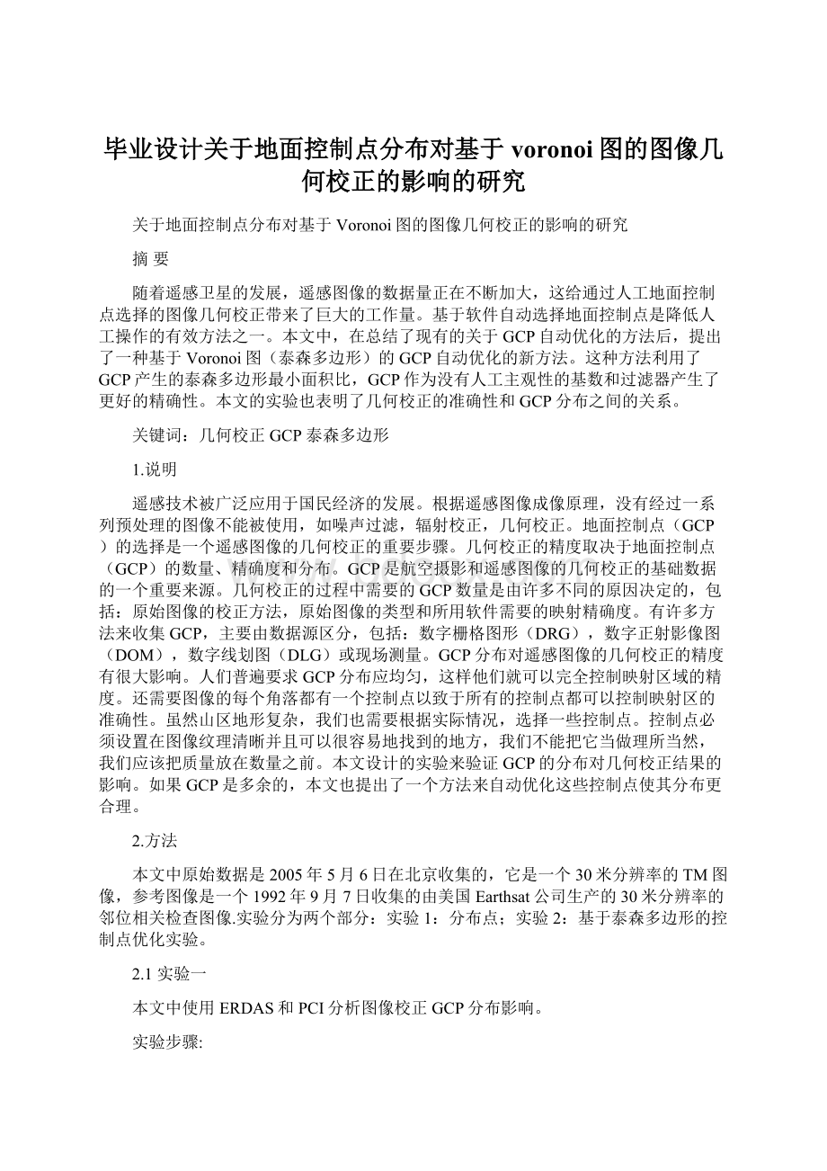 毕业设计关于地面控制点分布对基于voronoi图的图像几何校正的影响的研究.docx