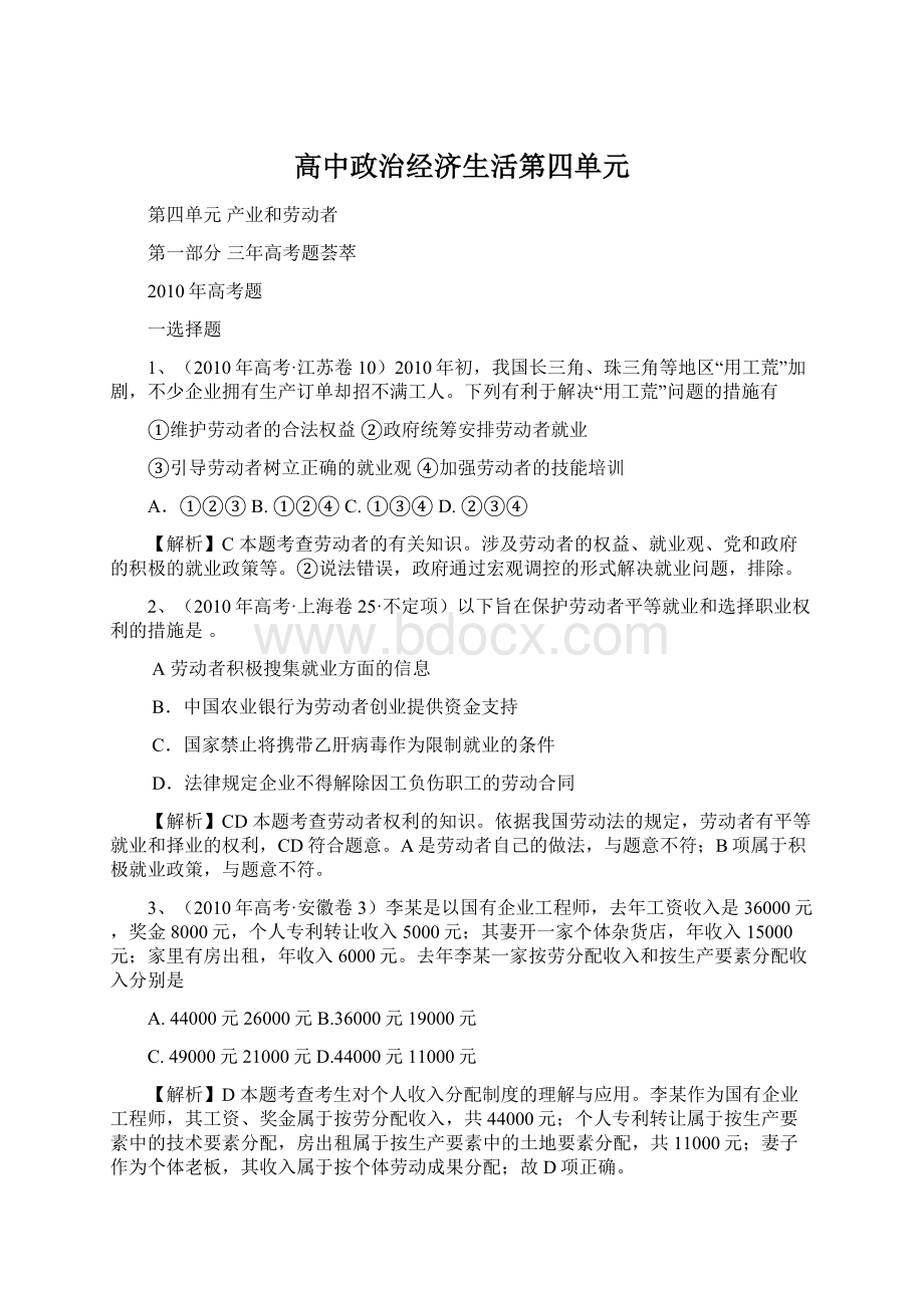 高中政治经济生活第四单元.docx_第1页