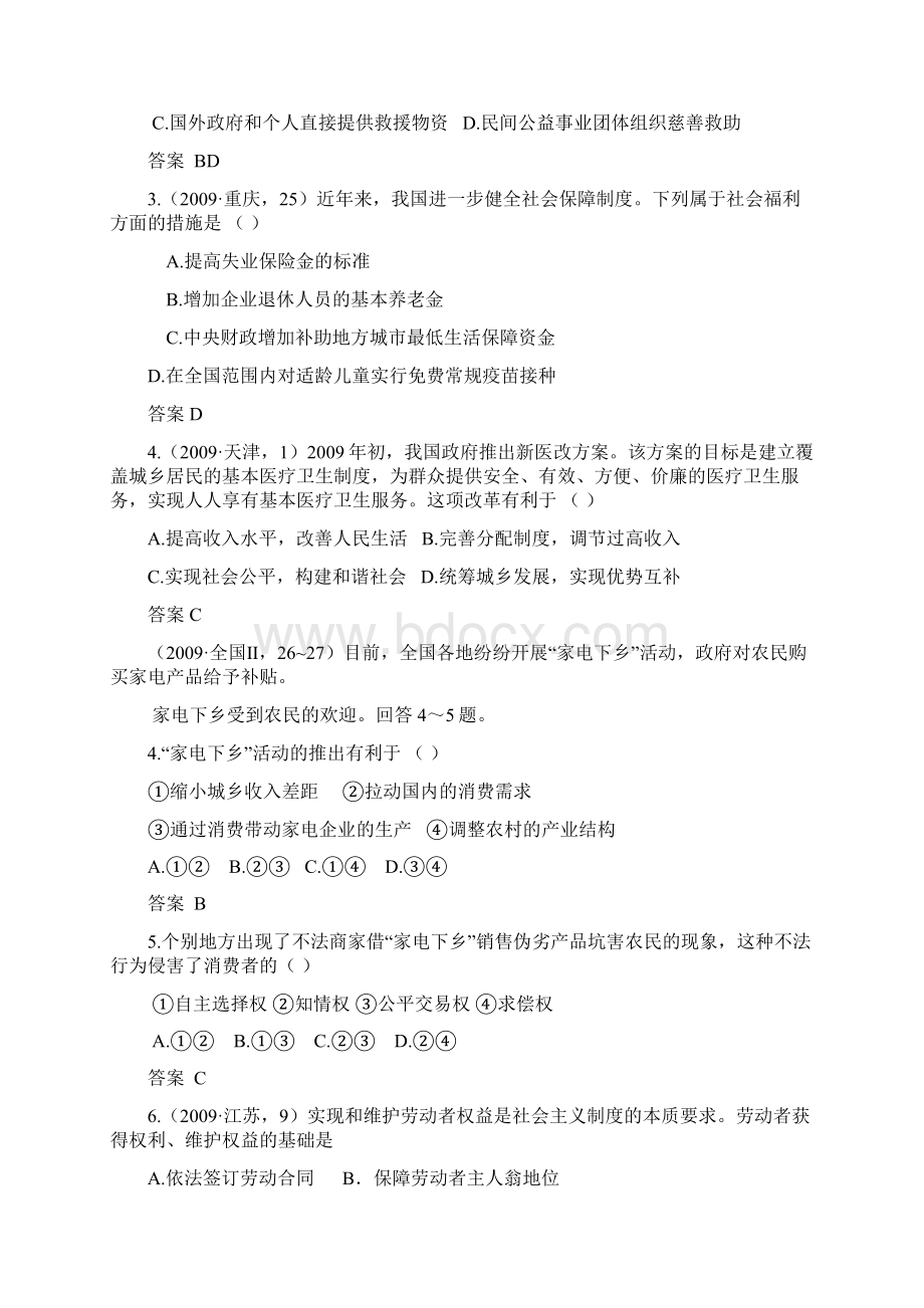 高中政治经济生活第四单元.docx_第3页