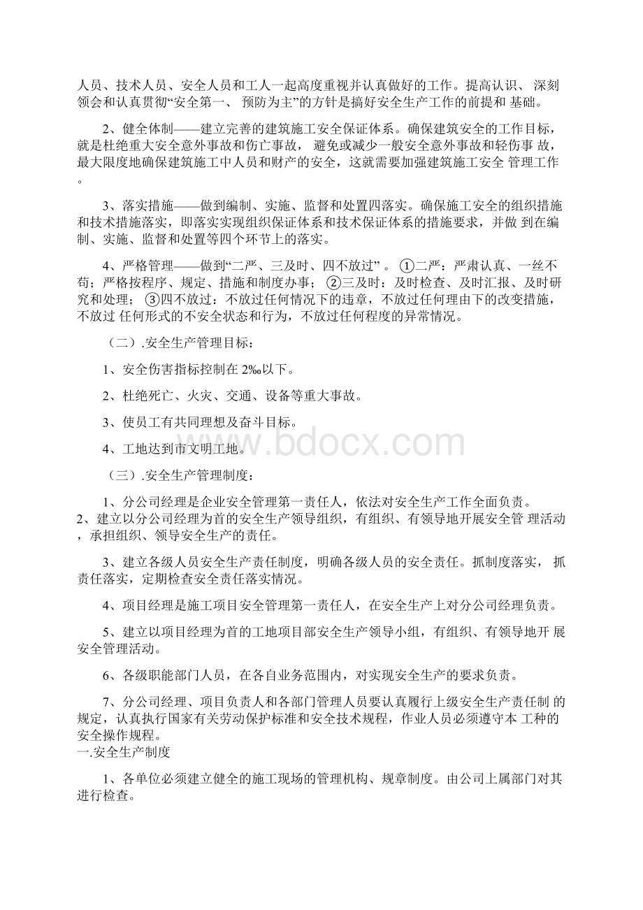 《安全文明施工总方案》.docx_第2页