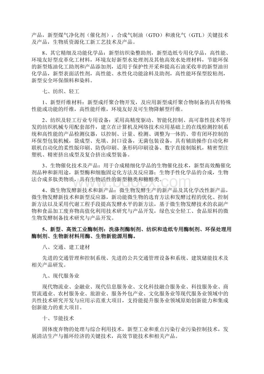 科技厅项目申报指南.docx_第3页