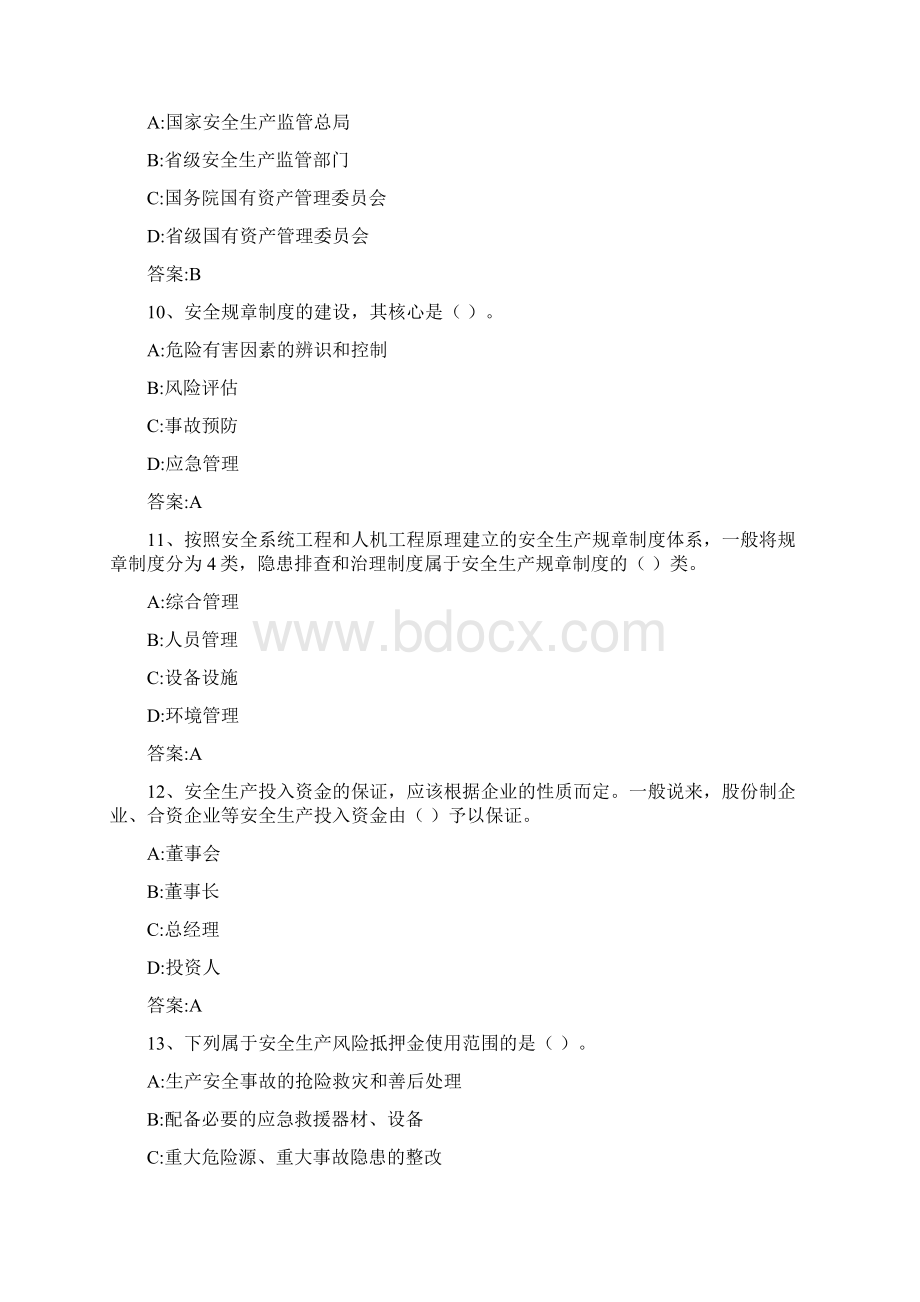 安全生产管理知识模拟题及答案 p.docx_第3页