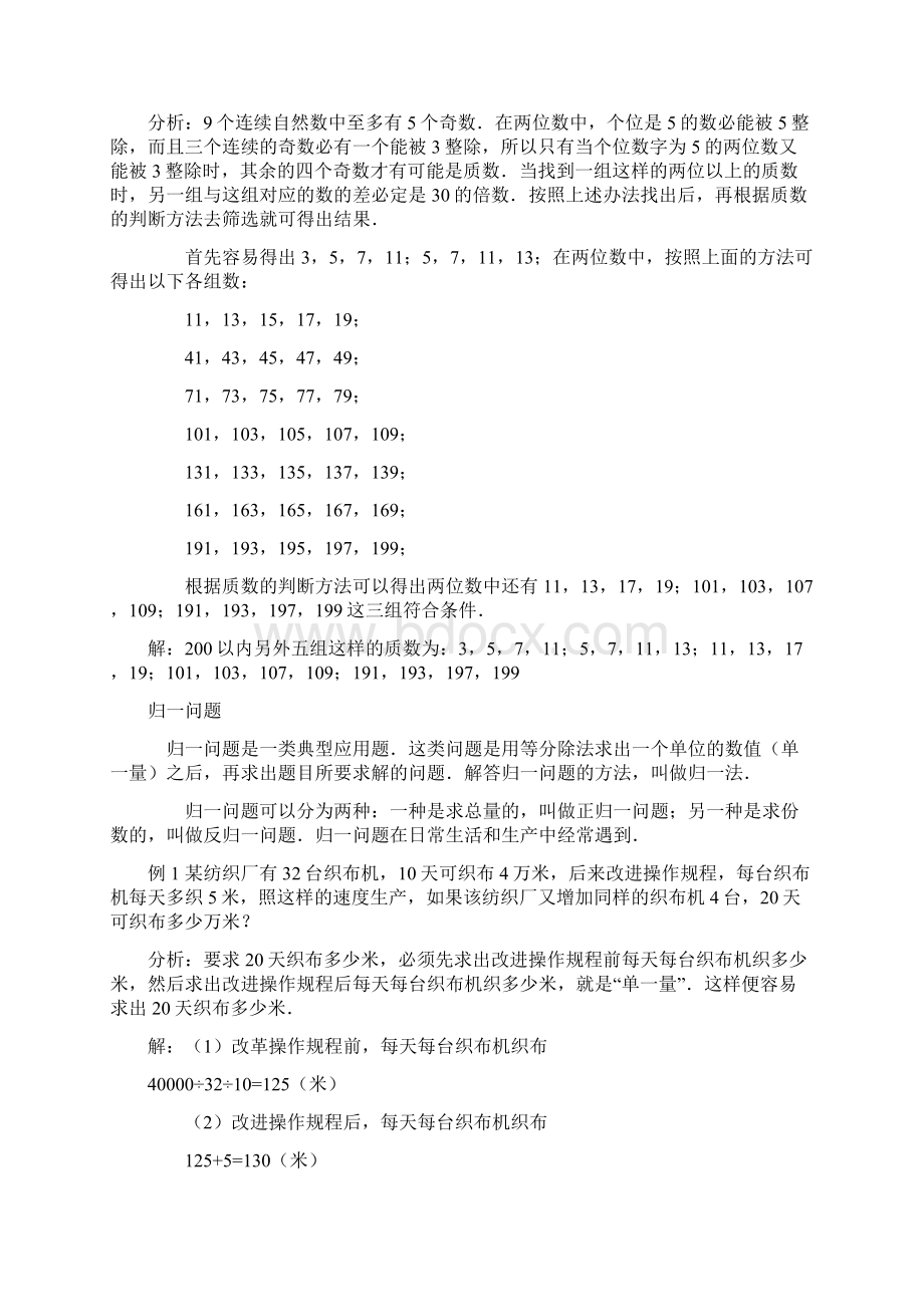 初等数学知识点补充.docx_第3页