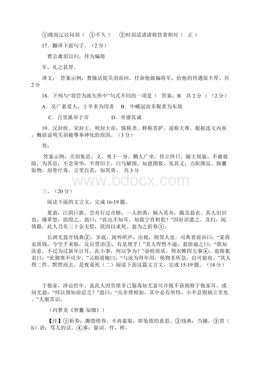 中考文言文.docx_第3页