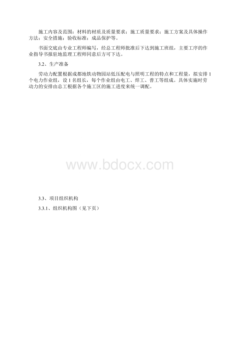 地铁3号线动力照明施工方案培训资料.docx_第3页