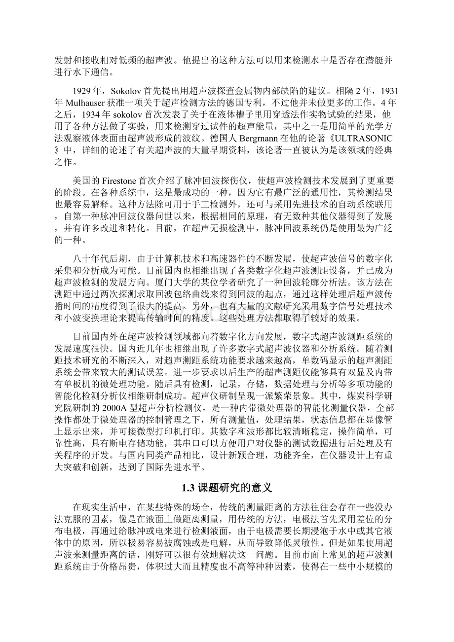 基于51单片机的超声波倒车雷达测距.docx_第3页