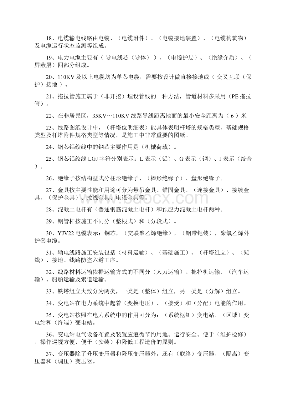 供电工程处电力造价预算员培训考试题库基础部分.docx_第2页