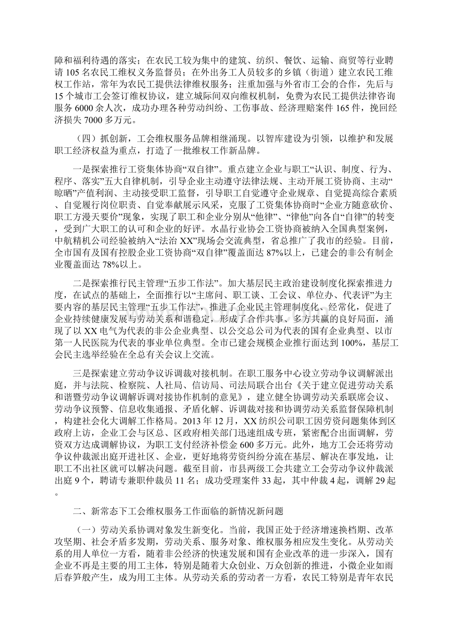 调研报告关于工会维护发展职工群众利益的实践和思考.docx_第3页