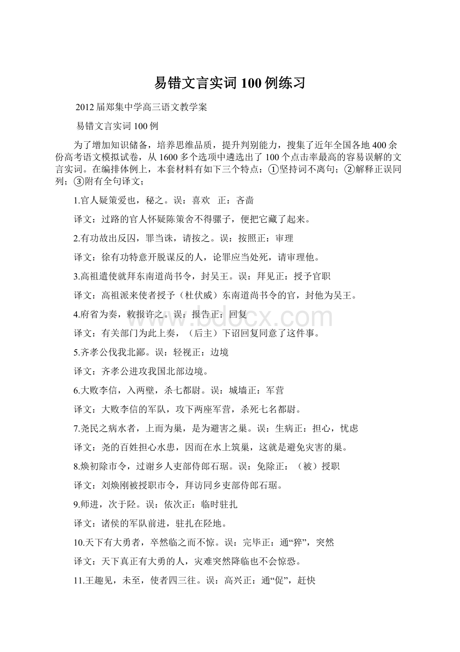 易错文言实词100例练习.docx_第1页