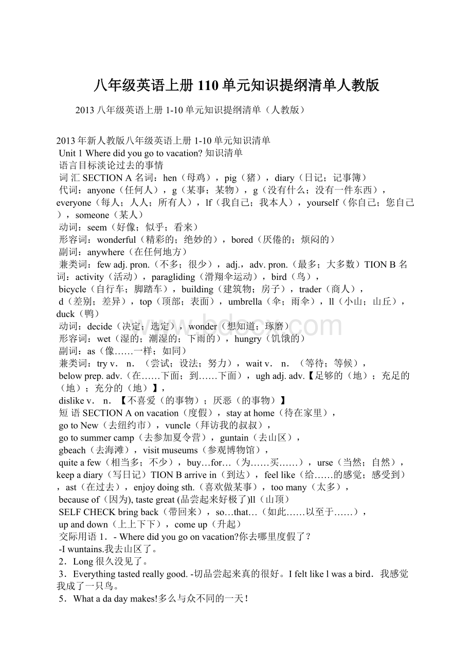 八年级英语上册110单元知识提纲清单人教版.docx_第1页